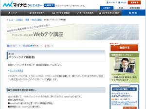 クリエイターのためのWebテク講座 -パララックスで横移動