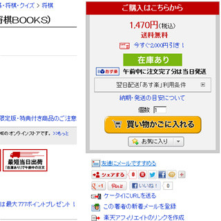 楽天ブックス、23都府県で翌日配送「あす楽」  - 延着にはお詫びポイントも