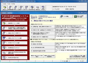 TKC、申告書のPDF一括出力機能を搭載した連結納税システム「eConsolitax」