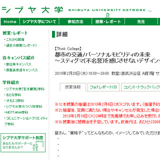 東京都・渋谷で高齢者と障がい者の未来をデザインから考えるセミナーを開催