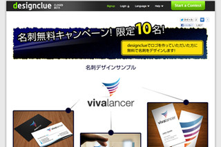 ロゴ発注で名刺デザインをゲット!!「designclue」がお得なキャンペーン開始