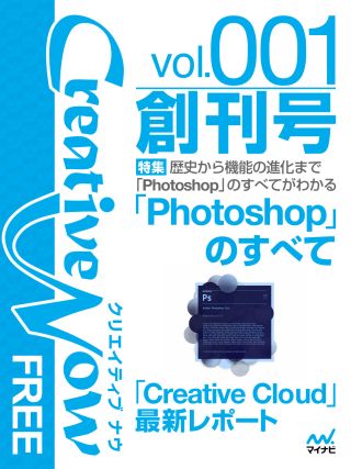 iPhoneやiPadで読める電子雑誌「Creative Now FREE」無料配信開始