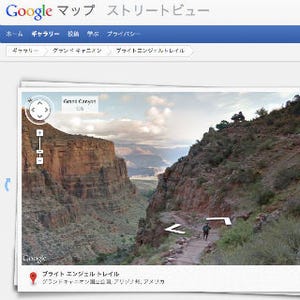 Googleがグランドキャニオン ストリートビュー公開 - 新機材トレッカー活用