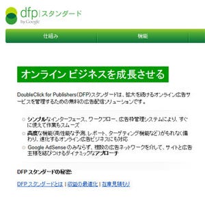 GoogleのDFPスタンダードで動画広告の配信が可能に