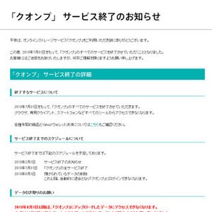 リコー、クラウドストレージサービス「クオンプ」を7月で終了