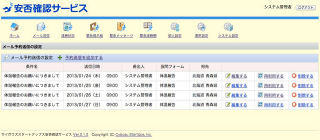 サイボウズ、安否確認サービスをパート社員にも対応