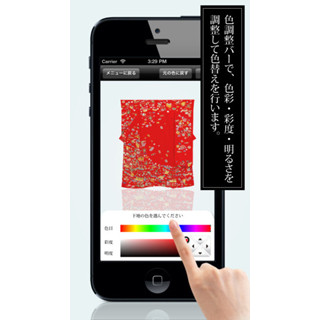 着物の色などを自由に"あつらえる"iPhoneアプリ「京染きもの 彩あそび」