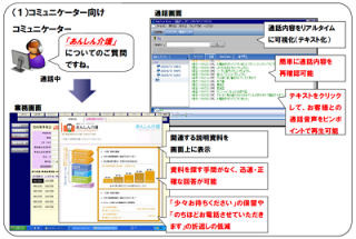 朝日生命、音声認識を導入し、顧客との会話をリアルタイムでテキスト化