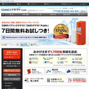 GMOクラウド、VMware vSphere採用の仮想化基盤を月額7480円から提供