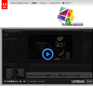 アドビ、「adobe映像塾」の「After Effects」20周年特別編を本日配信