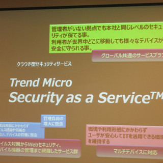 トレンドマイクロ、企業向けのクラウド型セキュリティサービスを提供開始