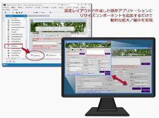 グレープシティ、自由にウィンドウサイズを変更できる開発コンポーネント