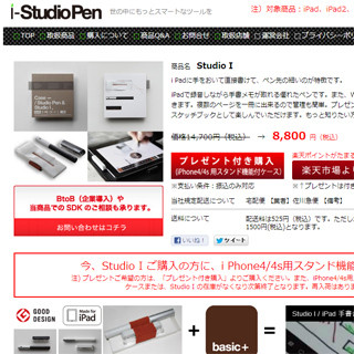 グッドデザイン賞受賞の｢Studio I｣がiPad miniに近日対応-旧製品はセール中