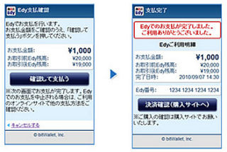 日立ソリューションズ、「楽天Edy決済ASPサービス」をAndroidに対応