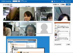 SOBAプロジェクト、インストール不要で100人利用でも無料のWeb会議サービス