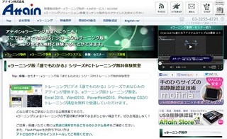 アテイン、操作シミュレーション可能なOffice用E-Learning教材