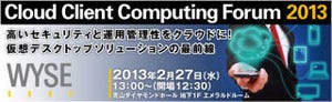 ワイズが仮想デスクトップのイベント開催 - 世界最大、国内メガバンクの事例紹介