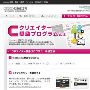 niconico、投稿作品で稼げるクリエイター奨励プログラムを静止画にも拡充