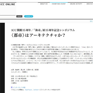 東京都新宿区・ICCで磯崎新らが都市デザインを語る無料シンポジウムを開催