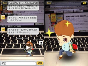 世界初のARコミュニケーションアプリ『ARAPPLI（アラプリ）』で「驚き」のバイラルパワーを企業プロモーションに活かす！　アララ株式会社　竹ヶ鼻重喜氏　鹿取啓介氏【キーパーソンインタビュー】