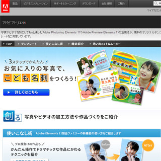 アドビ、「Photoshop Elements 11」で作る「こども名刺」テンプレート公開