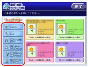 セブンイレブン、マルチコピー機でブロマイド、地図を購入できるサービス