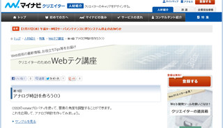 クリエイターのためのWebテク講座 -アナログ時計を作ろう(1)