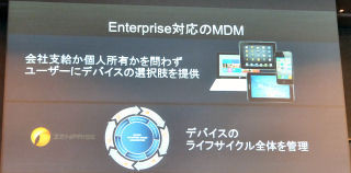 シトリックス、デバイスの一元管理や情報の遠隔消去が可能なMDM