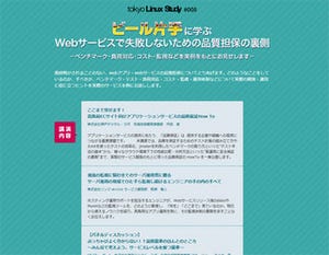 リンク、"ビール片手"に学ぶシステム管理者向け勉強会を3月19日に開催