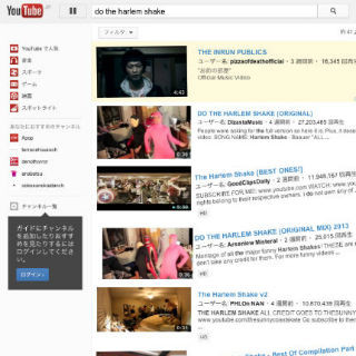 YouTubeが踊りだす!? 「do the harlem shake」で検索