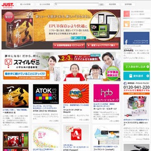 ジャストシステムが、キーエンスの法人向けソフトウェア事業を譲受