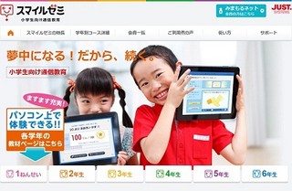 ジャストシステム、タブレットを使ったクラウド型の小学生向け英語講座開講