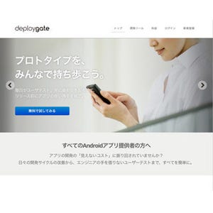 ミクシィ、Androidアプリ提供者向けサービス「DeployGate」に新機能