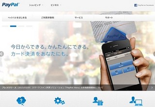 ソフトバンク、中小事業者向けにモバイル決済「PayPal Here」を本格展開