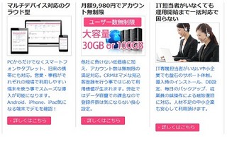 クロスアンドクラウン、月額費用9,980円/ユーザー数無制限のクラウド型CRM