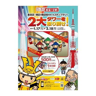 マピオン、「ケータイ国盗り合戦」による商店街活性化イベントで13万人動員