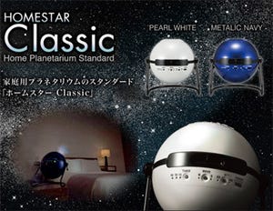 セガトイズ、約1万円で買える家庭用プラネタリウムの新定番モデルを発表