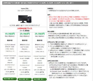 デル、法人向けに20周年記念キャンペーンPC - ディスプレイ付で19,800円