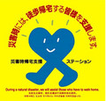 首都圏の「災害時における帰宅困難者支援協定」にミスドとタリーズが参加