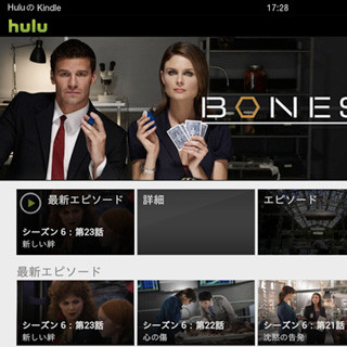 動画配信サービスのHulu、アマゾン「Kindle Fire」でのサービス視聴に対応