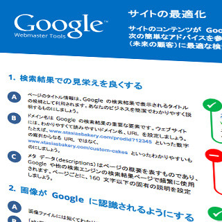 Google、初心者向けの「SEOチェックシート」を公開