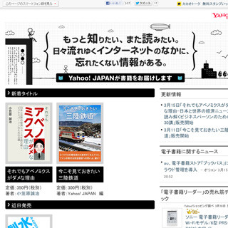 Yahoo! JAPAN、電子書籍コンテンツの発行を開始