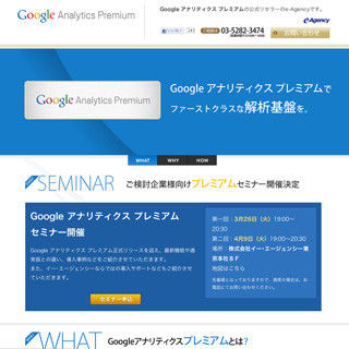 イー・エージェンシー、Googleアナリティクスプレミアムの正式販売を開始