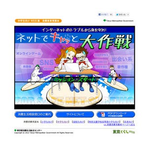 東京都、子ども向けネットトラブルWeb読本「ネットでキャッと大作戦」公開