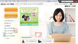 エキサイト、安価で気軽に受講できる「エキサイト スカイプ英会話」開始