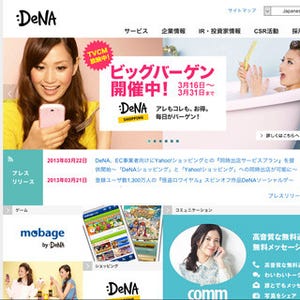 DeNA、EC事業者向けにYahoo!ショッピングとの同時出店サービスプランを提供