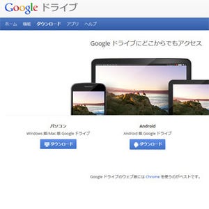 Google Cloud Connectは2013年4月30日に終了 - 今後はアプリの使用へ