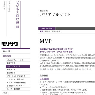 モリサワ、プロ向け可変印刷ソフトの最新版「MVP 7」を販売開始