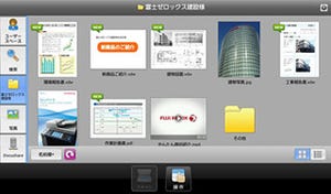 富士ゼロックス、Android OS端末で利用可能なモバイル統合アプリケーション