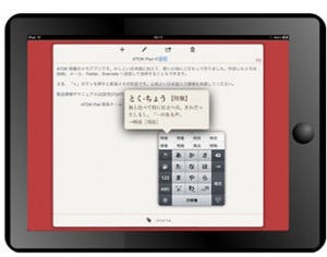 ジャストシステム、「ATOK」の累計販売本数1,000万本突破記念セール